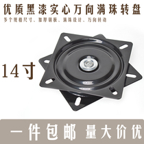 14 inch full bead rotating shaft thickened universal turntable square TV furniture bar chair sofa chair sub base table swivel