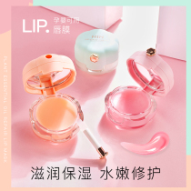 Li Jiaqi sleep lip film moisturizing moisturizing and moisturizing water to remove dead skin lightening lip lip care anti-dry cracking lip balm