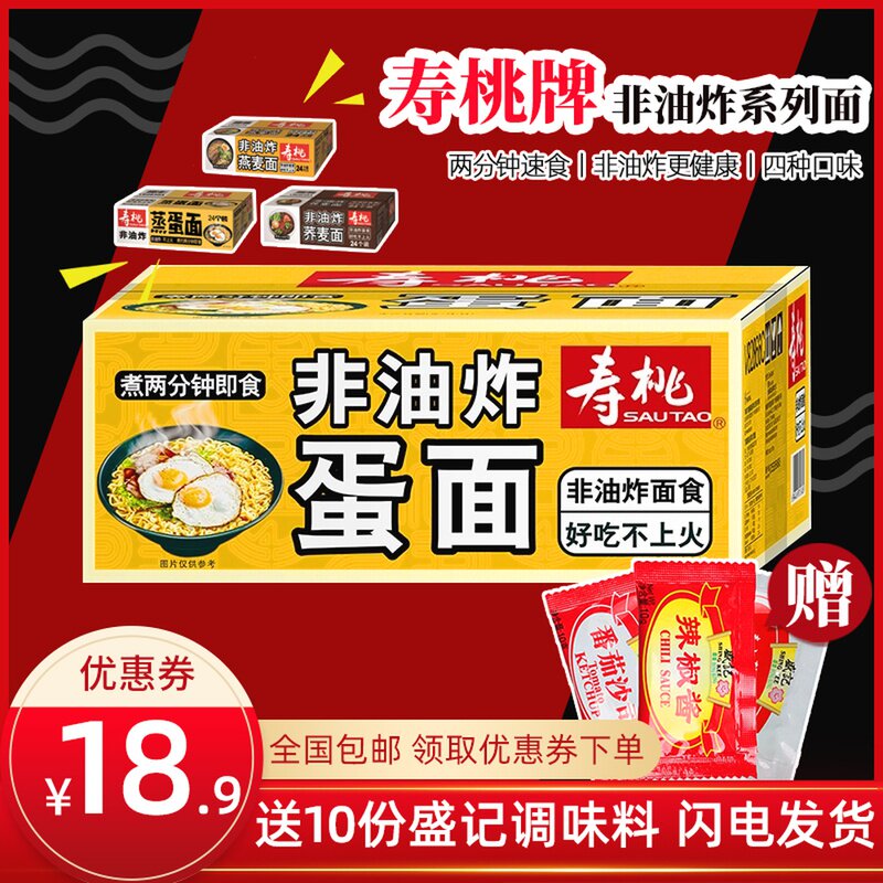 Shoupeach brand non-fried egg noodles steamed egg buckwheat noodles oat noodles ramen full box convenient fried noodles