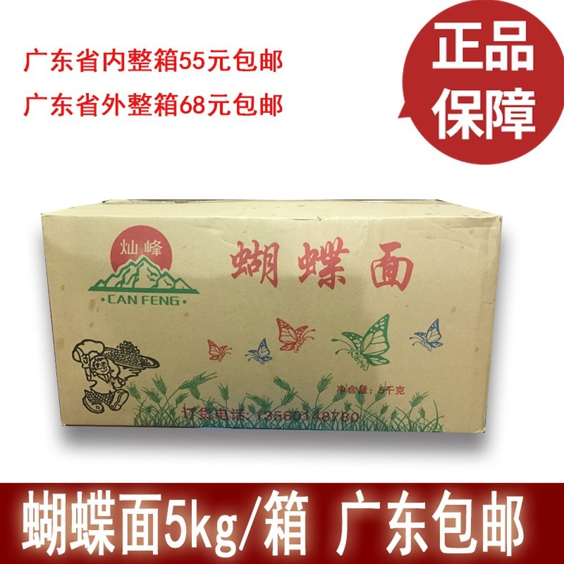 Guangdong Canfeng Butterfly Noodle Butterfly Powder Granular Noodle Baby Food Complementary Bulk 5KG One Piece