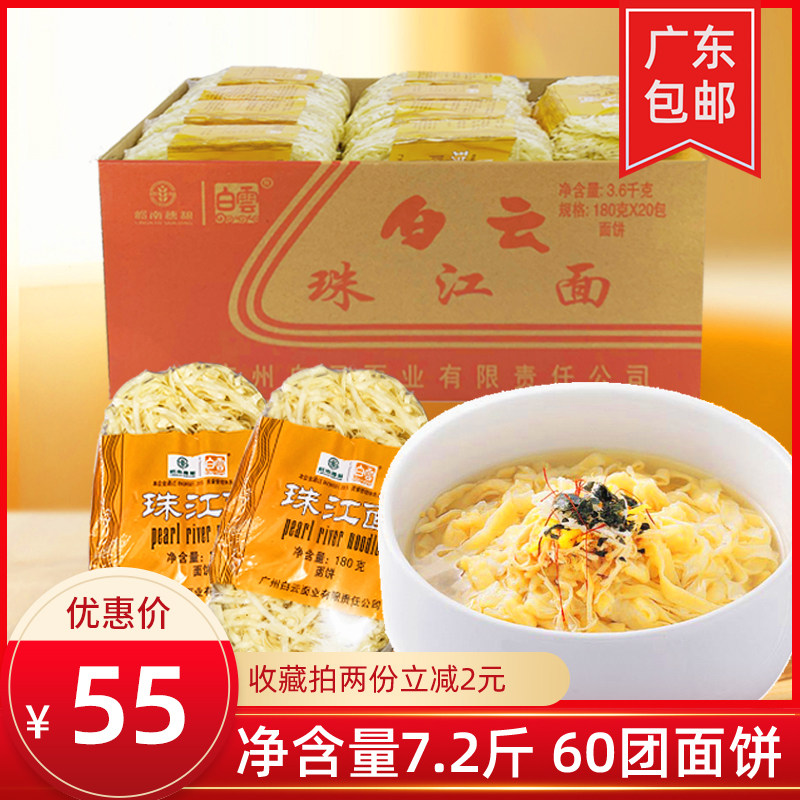 Guangzhou Baiyun Noodles Baiyun Brand Pearl River Noodle FCL Hot Pot Brand Shrimp Bamboo Rise Breakfast Whole Egg Thin Noodles