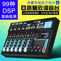 Baolaishi Balast mixer 8-way outdoor small stage KTV performance conference wedding USB professional tuning