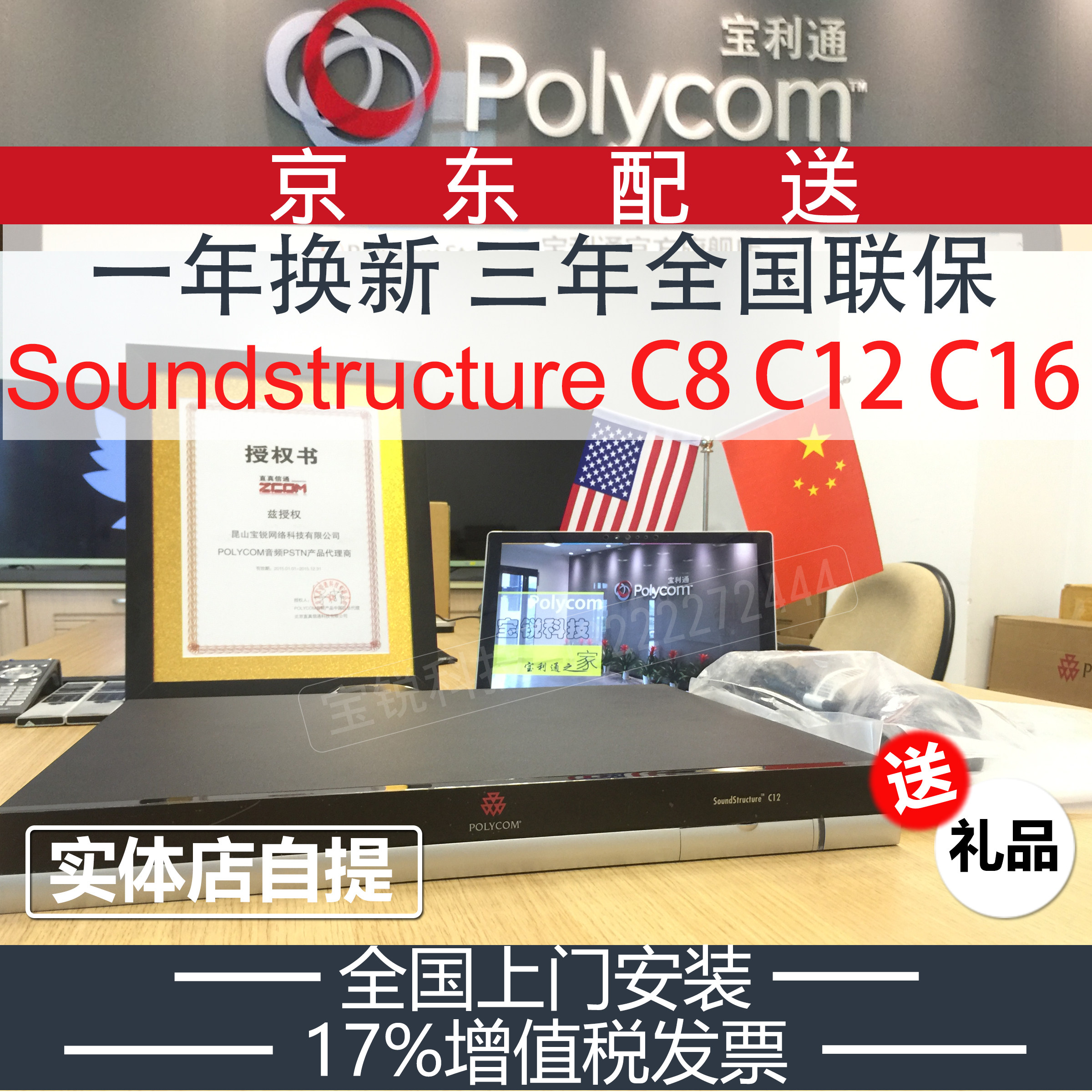 polycom Soundstructure C16C12C8SR12 Smart Liyin