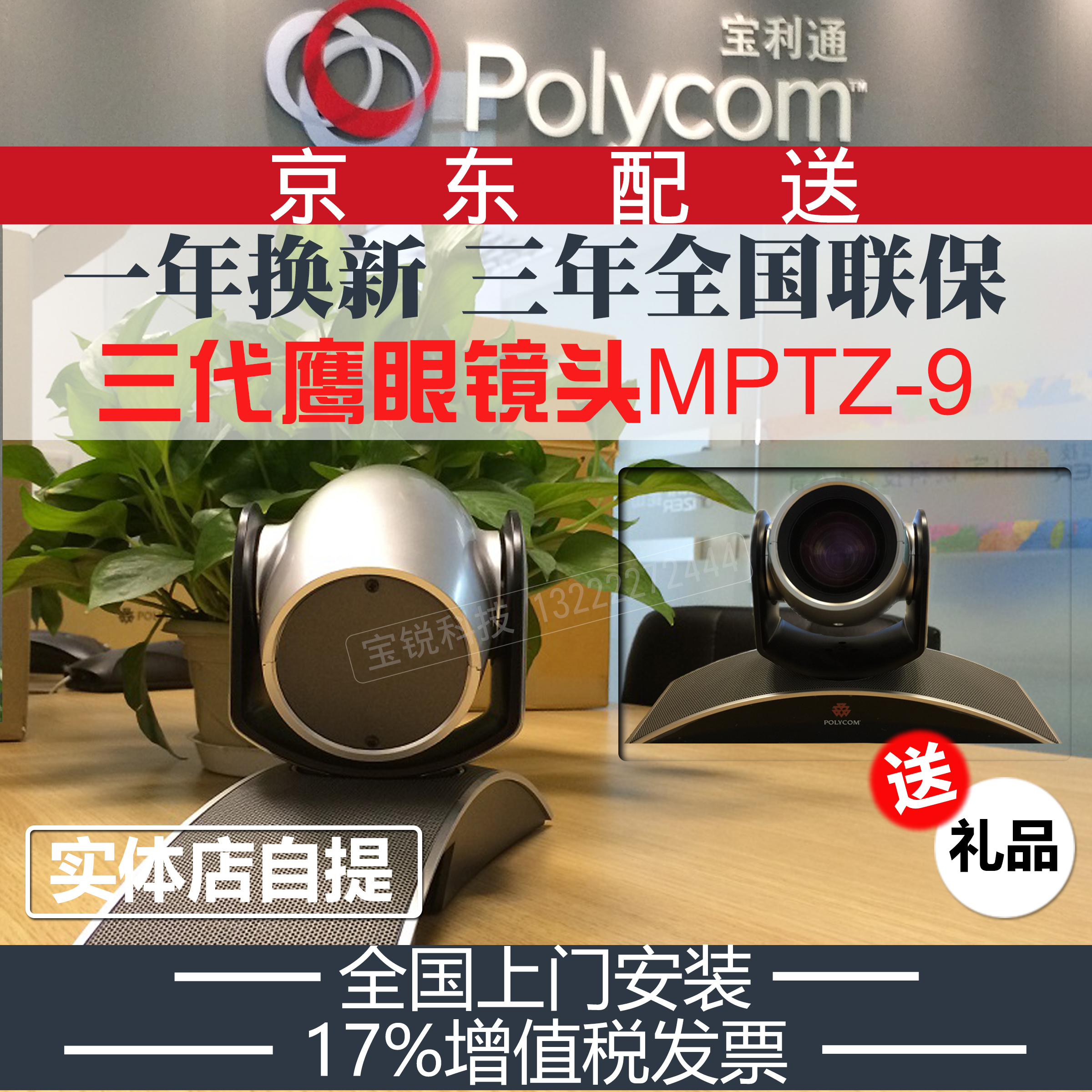 Polycom Eagle Eye EagleEye 3rd Generation Group HDX Camera MPTZ-9 -6