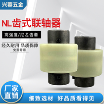 NL internal tooth nylon coupling coupling sleeve elastic coupling NL1 2 3 4NL5 6 7 oil pump motor connection