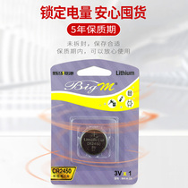 Mustang CR2450 button battery 3V watch electronic scale remote control car button battery lithium battery