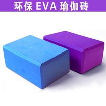 Yoga brick High density EVA yoga supplies auxiliary tools Foam dance leg press practice yoga brick