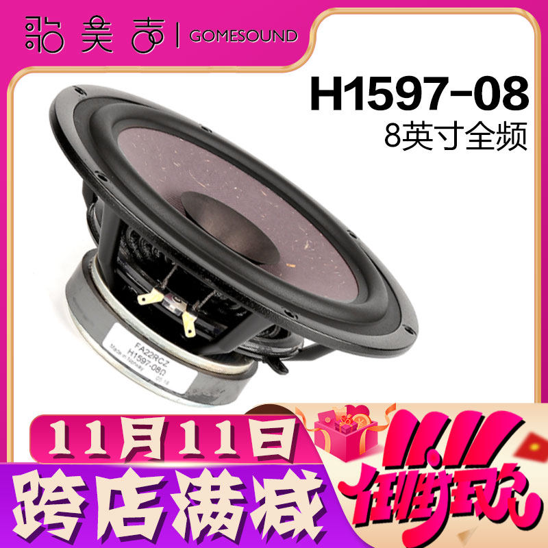 Sea, Norway H1597-08 PRESTIGEL FA22RCZ 8 inch full range speaker