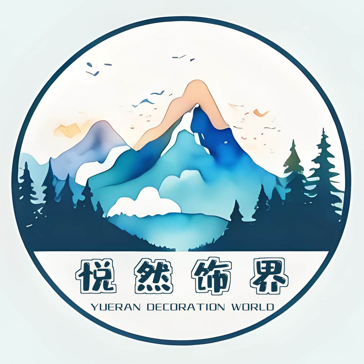 悦然饰界