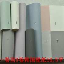 South Korea wallpaper LG plant environmental protection Nordic light blue pure white milk gray gray black matte cement 59
