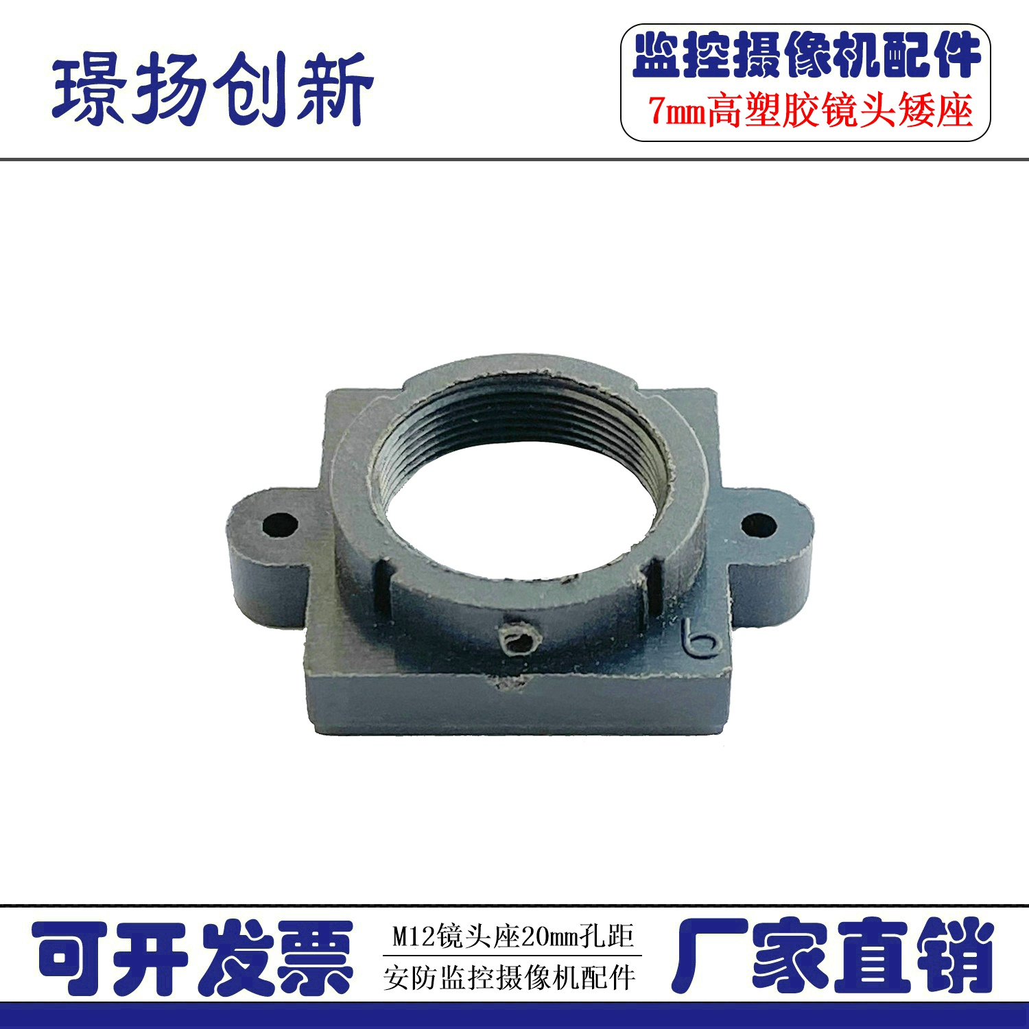 M12 lens low seat plastic lens seat 20mm hole distance M12 tapered base CMOS base 7mm high
