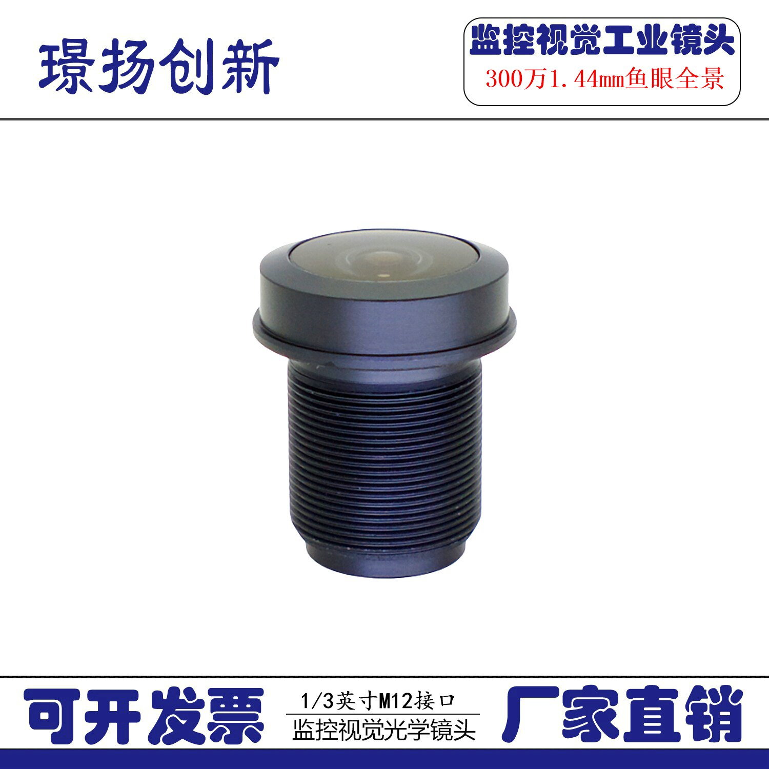 Fisheye panoramic VR surveillance camera lens lens super wide-angle infrared night vision 3 million HD 1 44mm