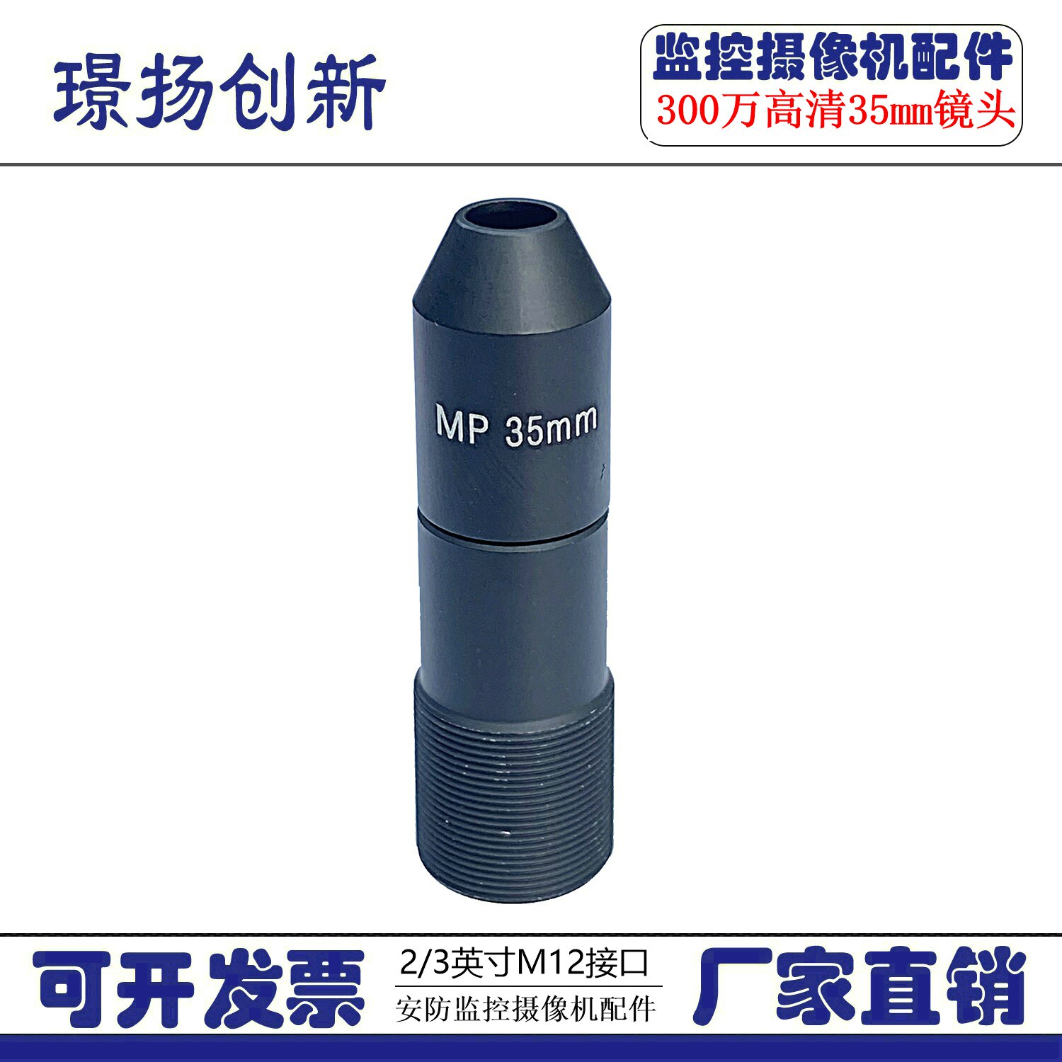 3 million high-definition conical lens sharp mouth mirror mouth 35mm telephoto camera monitoring equipment accessories M12 interface