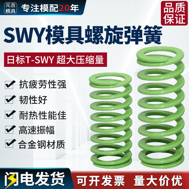 T-Swy12.5/37/42 Light Green Automatic Mold Spring with Ultra-High Compression, Rectangular Spring, Coil Spring T-Swy12.5/37/42 Light Green Automatic Mold Spring with Ultra-High Compression, Rectangular Spring, Coil Spring