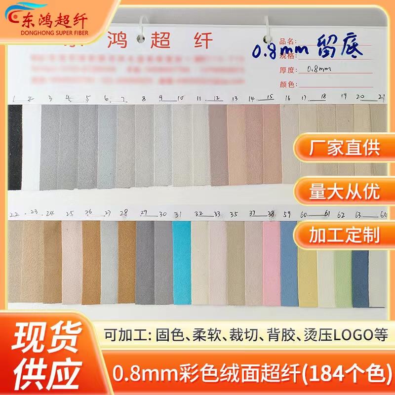 Colorful Suede Microfiber 0.8mm Double-Sided Velvet for Luggage, Seats, Shoe Materials, Sofa Leather, Genuine Microfiber Lining Fabric, Wholesale in Stock Colorful Suede Microfiber 0.8mm Double-Sided Velvet for Luggage, Seats, Shoe Materials, Sofa Leather, Genuine Microfiber Lining Fabric, Wholesale in Stock