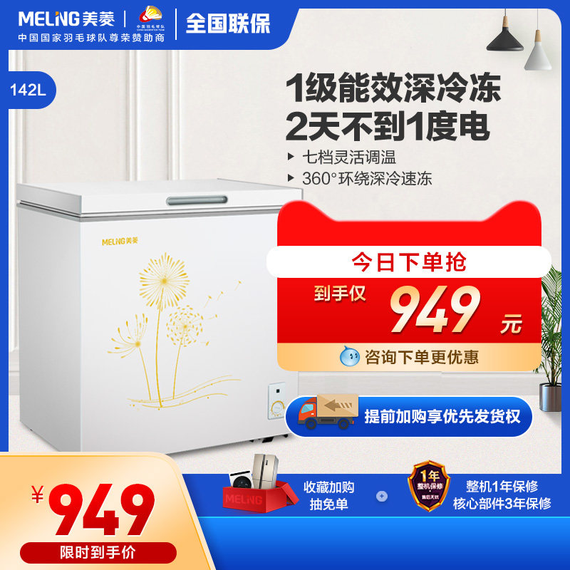 MeiLing BC BD-142DT Household small refrigerator and freezer large freezer Single temperature commercial freezer