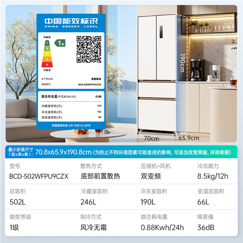 美菱BCD-502WFPU9CZX冰箱图片