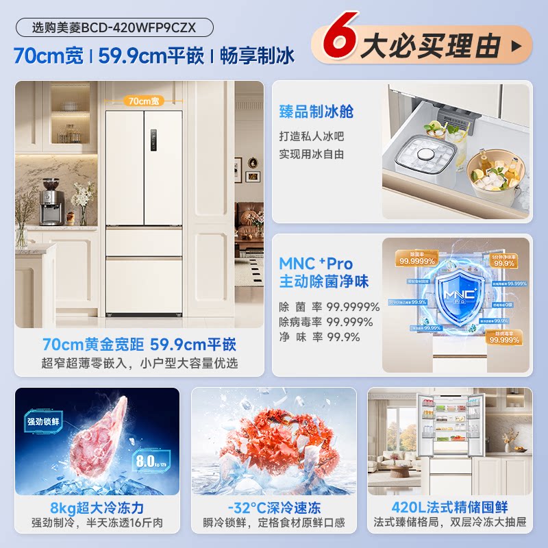 美菱BCD-420WFP9CZX冰箱图片
