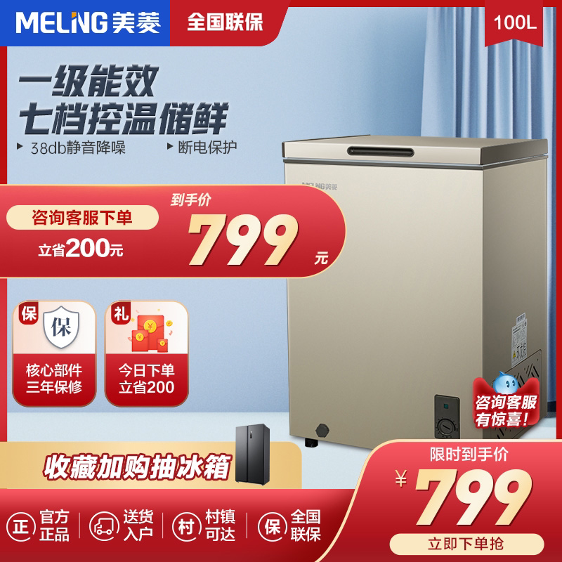 MeiLing BD-100DT Mini Xiaoice Cabinet Household Refrigerated Refrigerated Horizontal Single Temperature Freezer