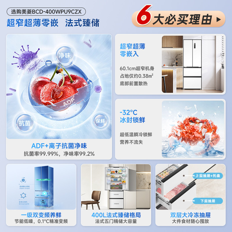 美菱BCD-400WP9CZX冰箱图片
