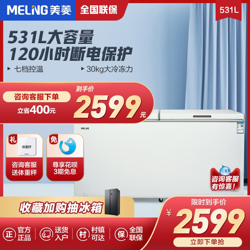 MeiLing BC BD-531DT Large-capacity refrigerated freezer horizontal commercial energy-saving freezer
