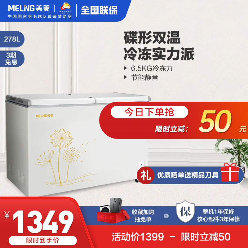 MeiLing BCD-278AZ double temperature freezer Commercial horizontal freezer Household refrigeration energy saving