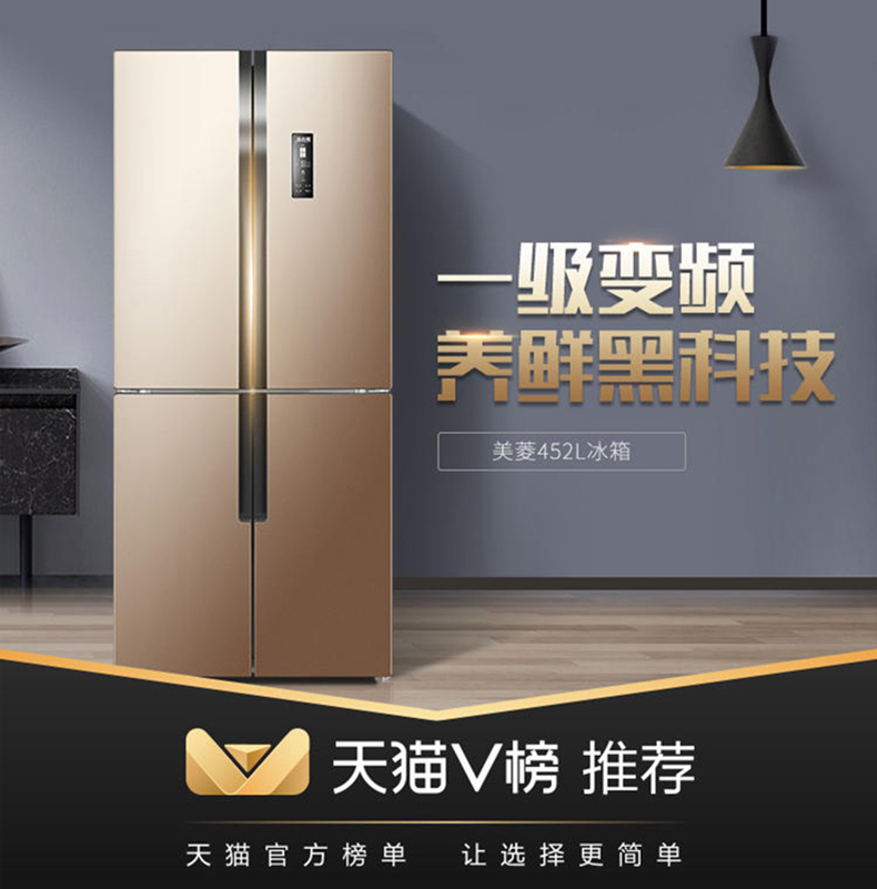 美菱 变频风冷 一级能效 十字双开门冰箱 452L 图1