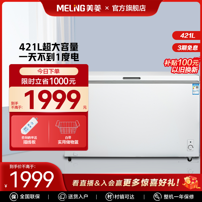 Worry-free storage Meiling 421 liters quick-frozen and fresh-keeping horizontal freezer household commercial large-capacity energy-saving freezer official - Taobao