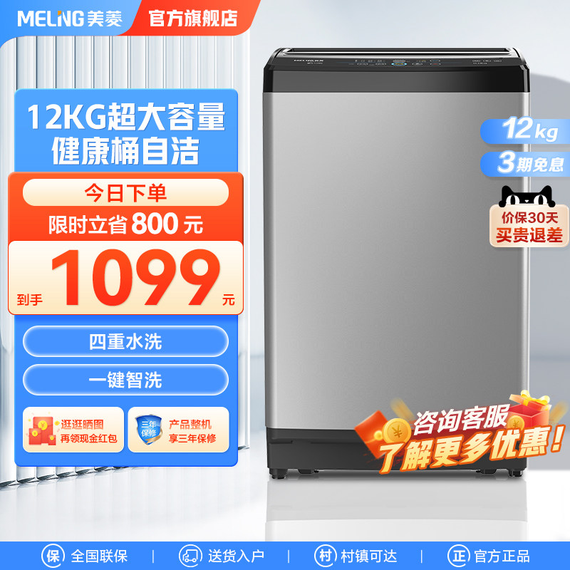 Meiling 12 kg wave wheel fully automatic large-capacity household small self-cleaning washing one-piece dormitory washing machine official