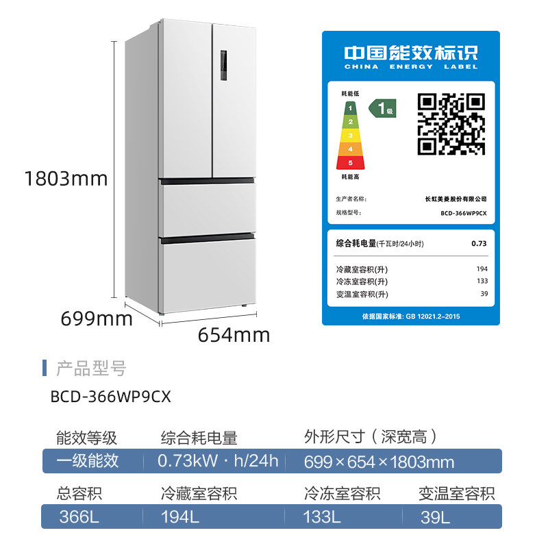 美菱BCD-366WP9CX冰箱图片