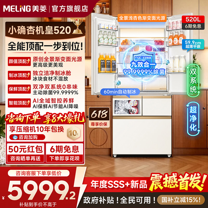美菱BCD-520WFPU9CIZX冰箱图片