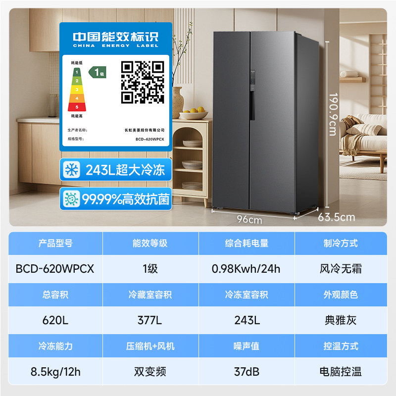 美菱BCD-620WPCX冰箱图片