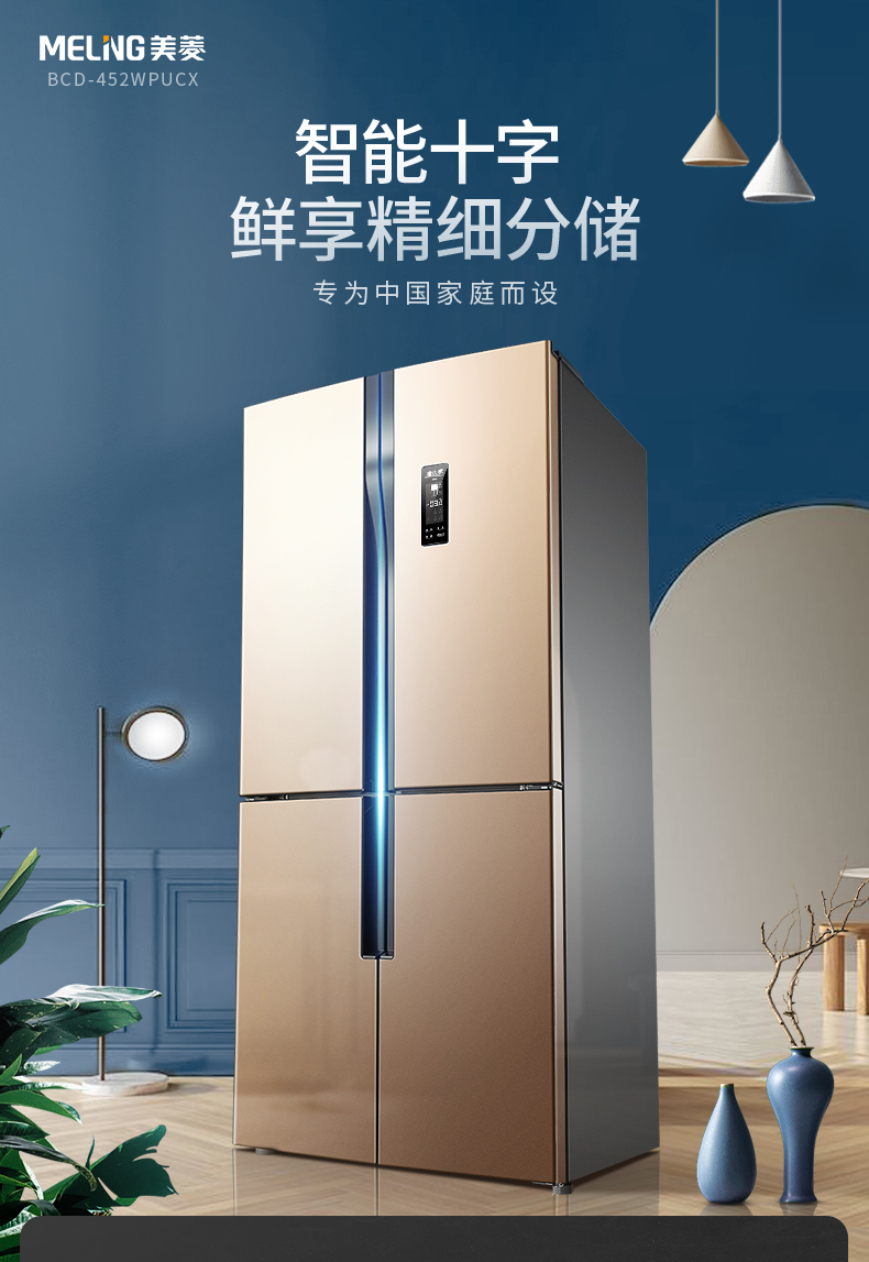 美菱 变频风冷 一级能效 十字双开门冰箱 452L 图2