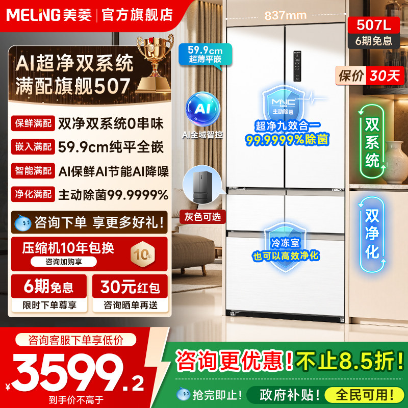 美菱BCD-507WFPU9CZX冰箱图片