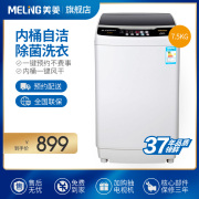 may giat lg MeiLing / Mei Ling XQB75-2775 7,5 kg bánh xe máy giặt tự động khử nước thông minh - May giặt máy giặt lg 8.5 kg cửa ngang