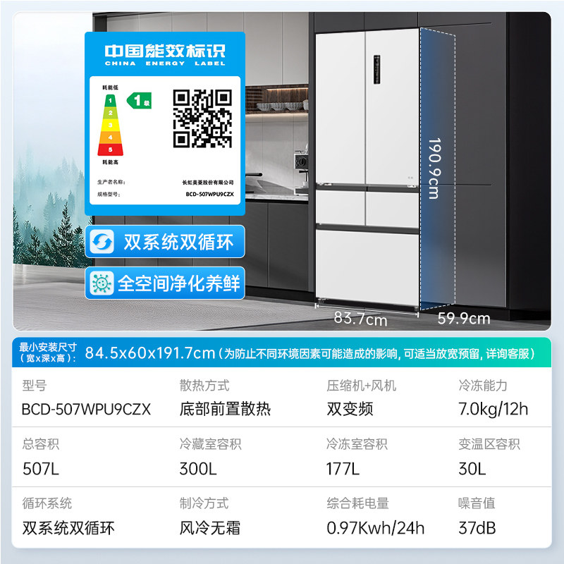 美菱BCD-507WPU9CZX冰箱图片