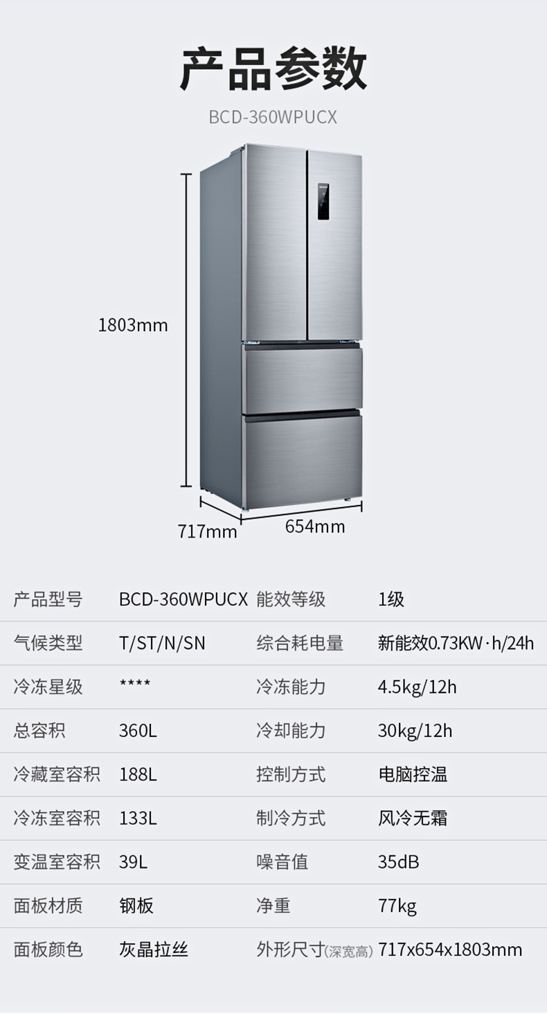 美菱 风冷 一级能效 法式开多门冰箱 360L 图3