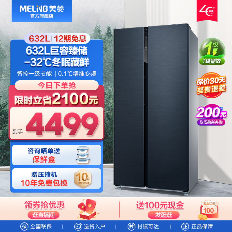 Meiling Official 632L is open air cooling without frost - free large capacity conversion frequency refrigerator