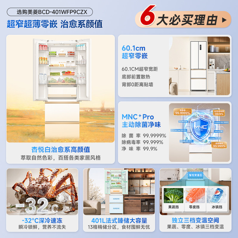 美菱BCD-401WFP9CZX冰箱图片