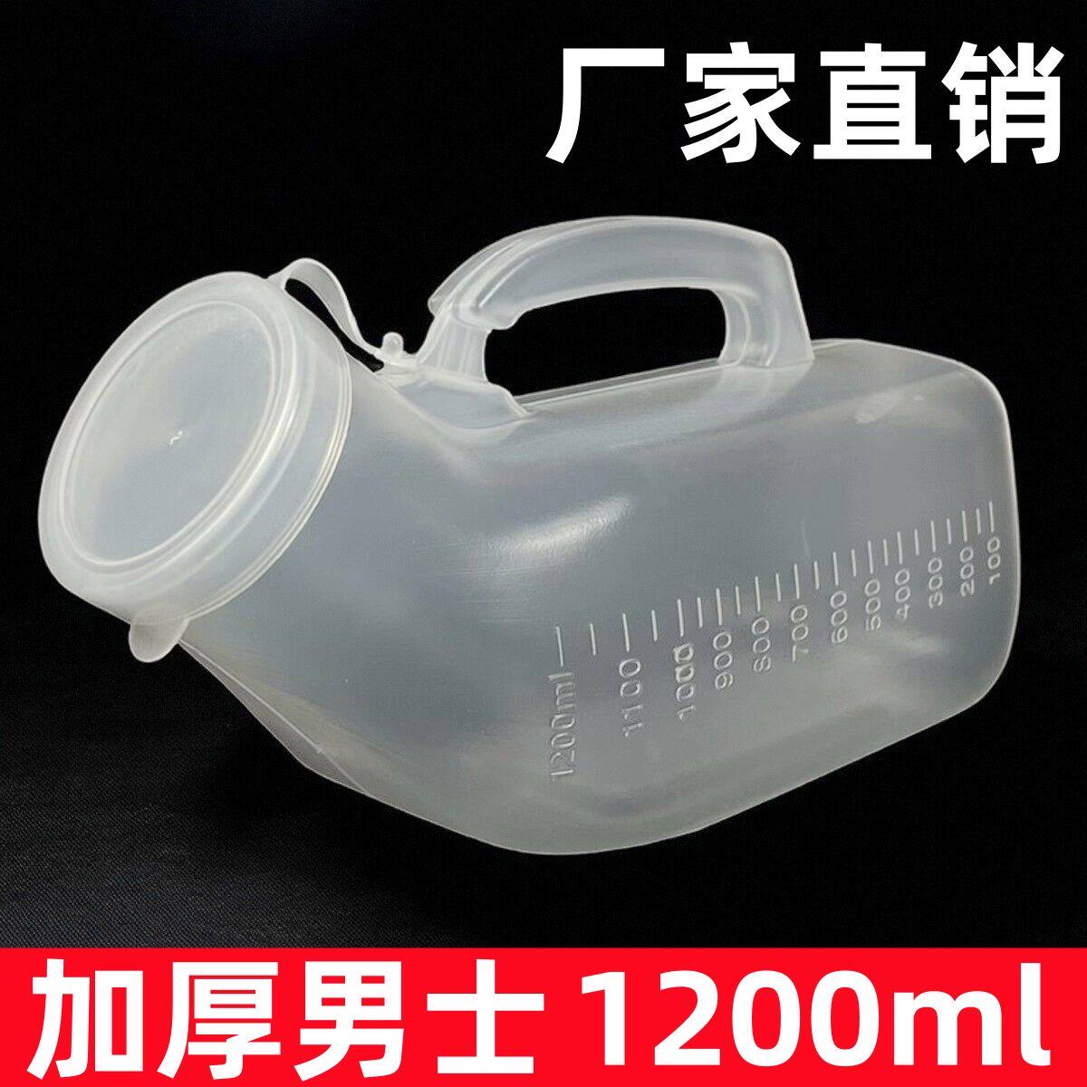 透明男女尿壶带盖防漏老人卧床接尿器家用小便器防臭尿桶带接头壶