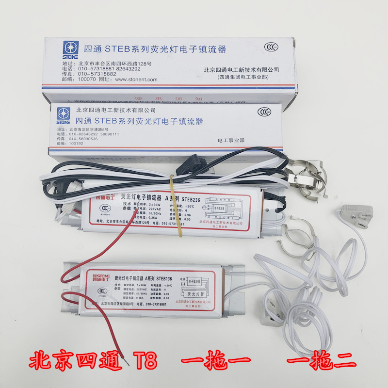 Beijing Sitong T8 one to two STEB-AP series 2*36W 40W daylight fluorescent lamp four-way electronic ballast