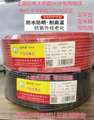 Sail PV1F-1 * 4mm2 solar wire photovoltaic system dedicated cable 4 square anti-aging TUV certification