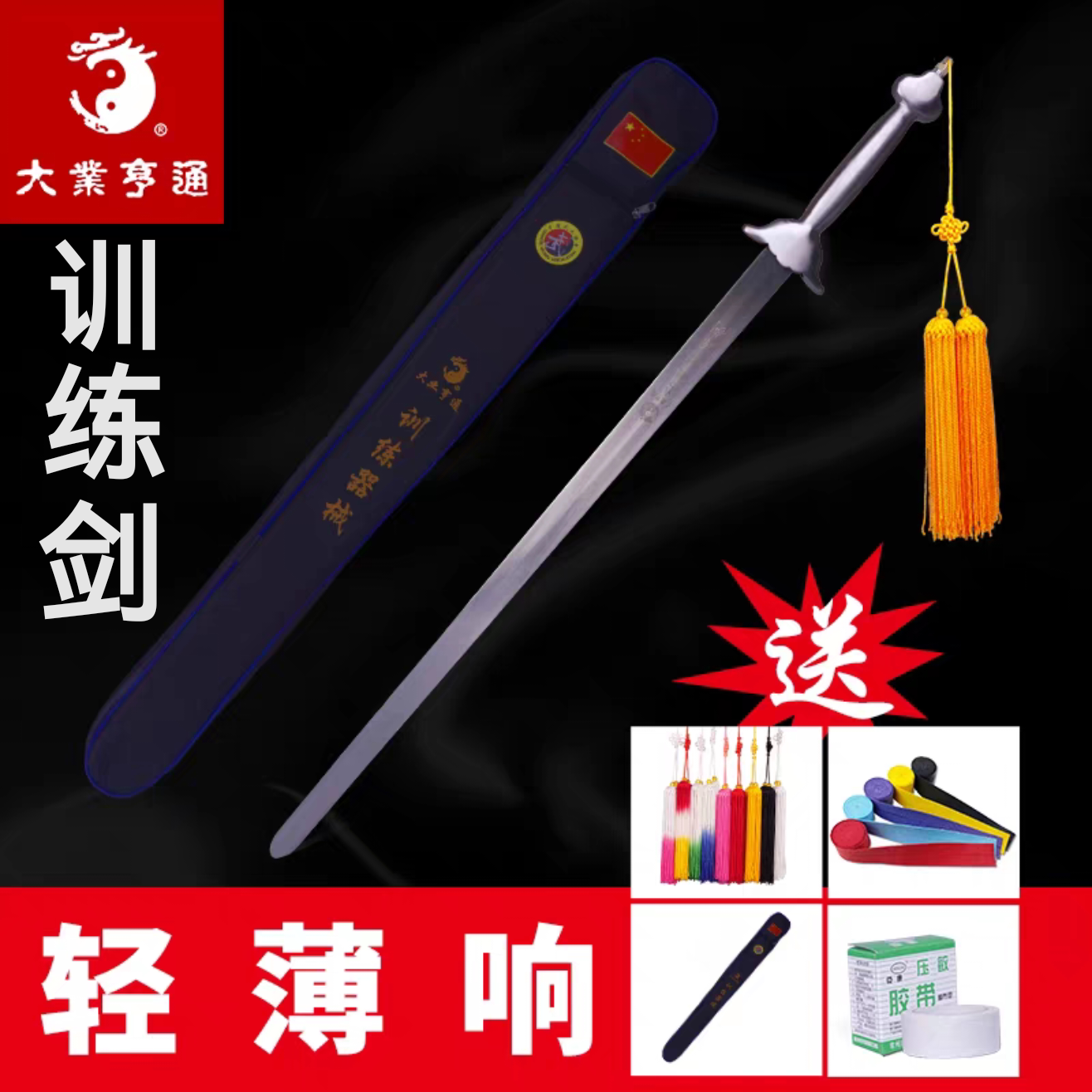25年爆款推荐｜大业亨通武术训练剑——太极比赛表演响剑首选！-更多武术装备-淘宝好物网