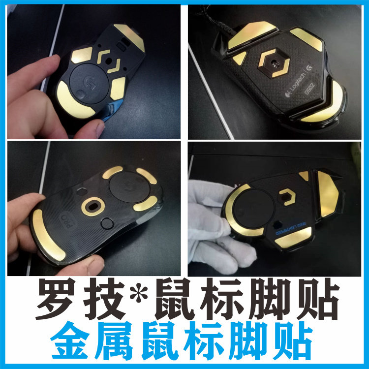 Logitech G402 G502 G604 G602 G900 G903 Gpw Foot Sticker Dog Fart King Metal Mouse Foot Sticker
