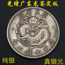 Fidelity Guangxu Yuanbao Guangdong Longyang Qing Dynasty Silver Coin Pure Silver Silver Dollar One Yuan Coin Antique Bag Old Collection Dayang