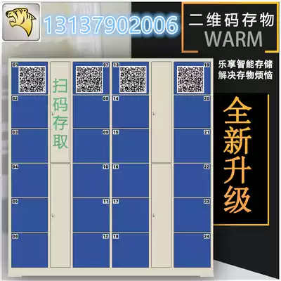 Shopping mall WeChat scan code electronic locker face recognition mobile phone storage supermarket barcode smart storage locker