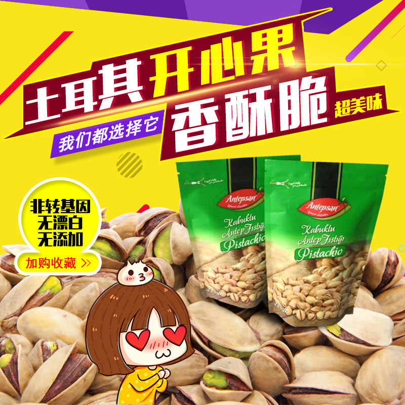 225g*2 bags Turkey imported purple pistachio crispy salt baked bleach-free nuts dried fruit snacks specialty