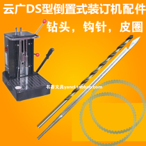 Three pieces of Yunguang DS type inverted accessories punching binding machine hook twist drill bit belt rubber ring