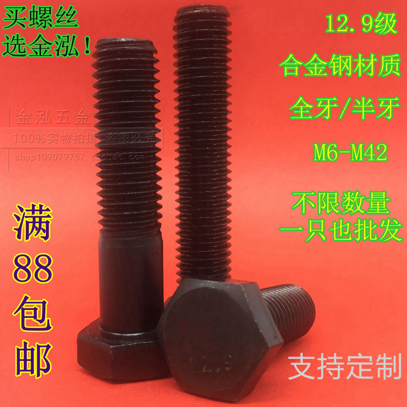 12 Grade 9 external hexagonal screws high-strength full-thread national standard half-thread bolts M8M10M12M14M16M18M20×