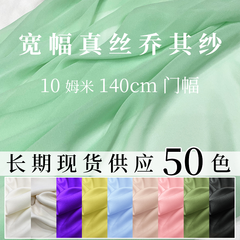 High-End Solid Color Silk Georgette Fabric Mulberry Silk Lining Chiffon Fabric for Hanfu Dress Material